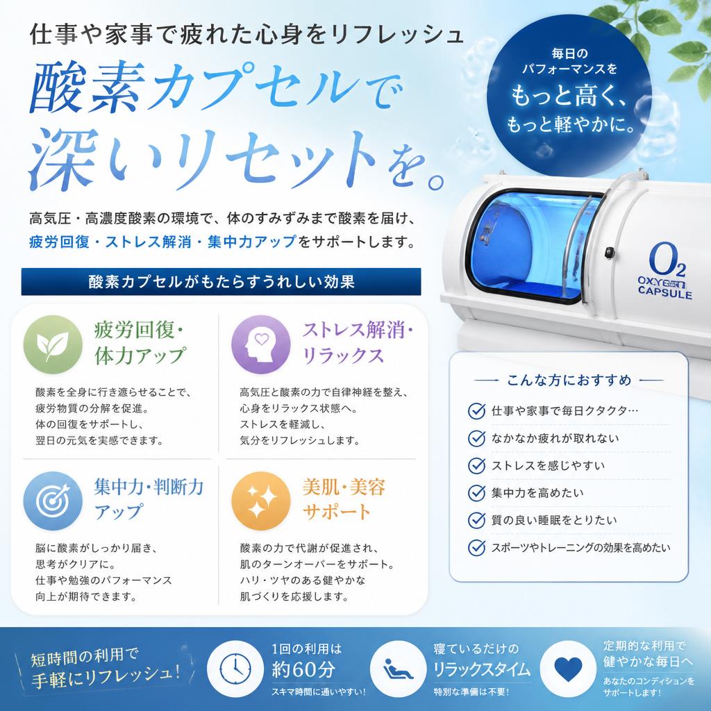 心身のリフレッシュ効果